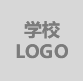學(xué)校logo